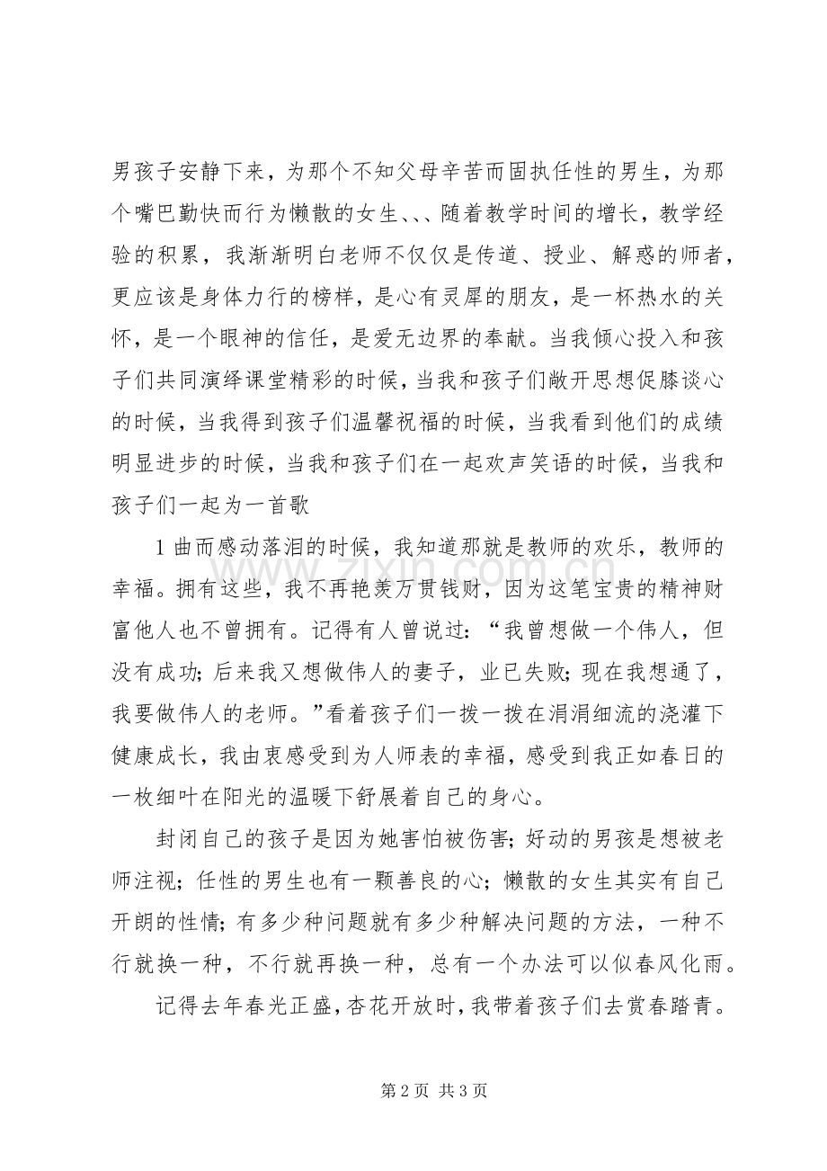 立德树人演讲稿.docx_第2页