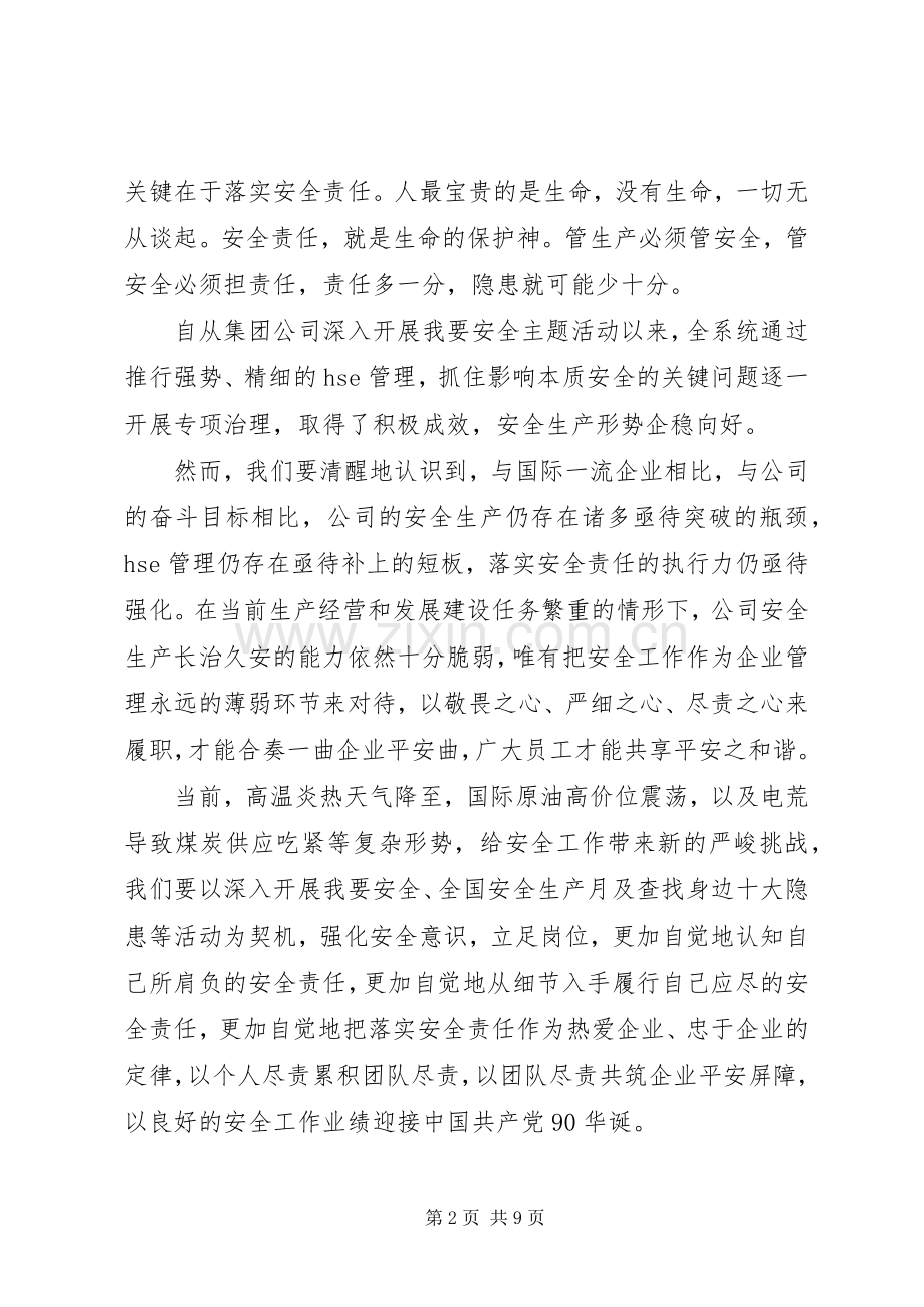 安全与责任的演讲稿范文.docx_第2页