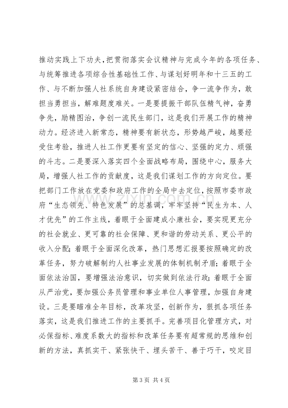 某局下半年作风建设促进会领导讲话稿.docx_第3页