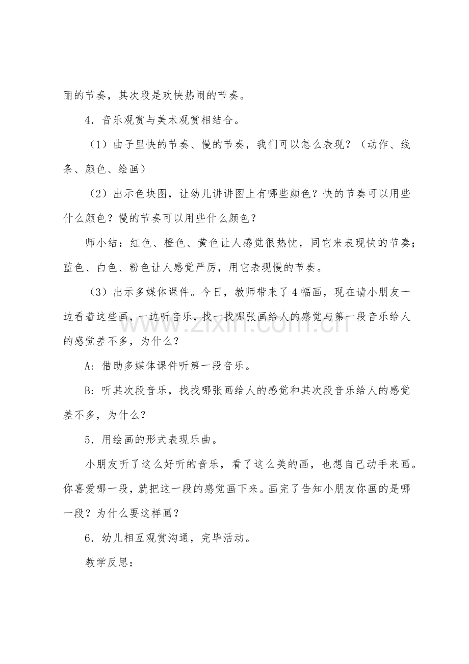 大班音乐教案《瑶族舞曲》.docx_第2页