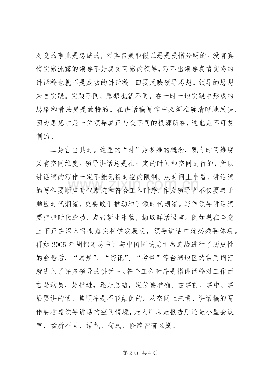 领导讲话稿写作中的准则.docx_第2页