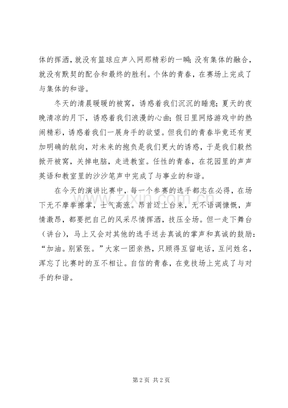 和谐社会演讲稿——青春的和谐与和谐社会演讲稿：远离火灾.docx_第2页