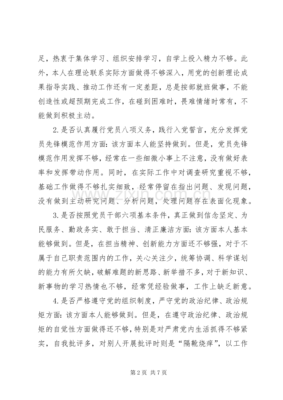 集团公司党组班子成员“对照党章党规找差距”专题会议发言材料.docx_第2页