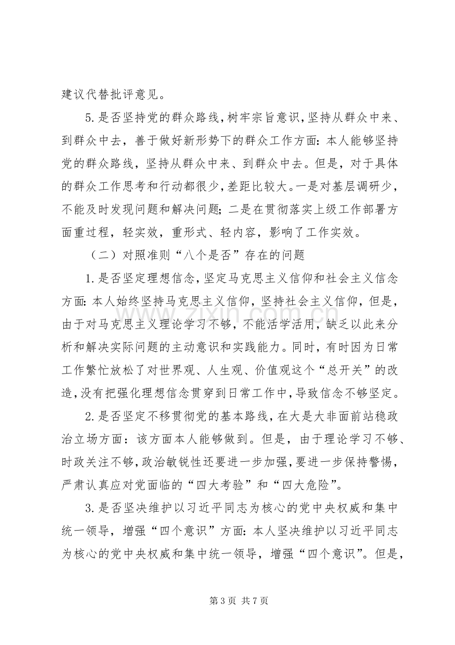 集团公司党组班子成员“对照党章党规找差距”专题会议发言材料.docx_第3页