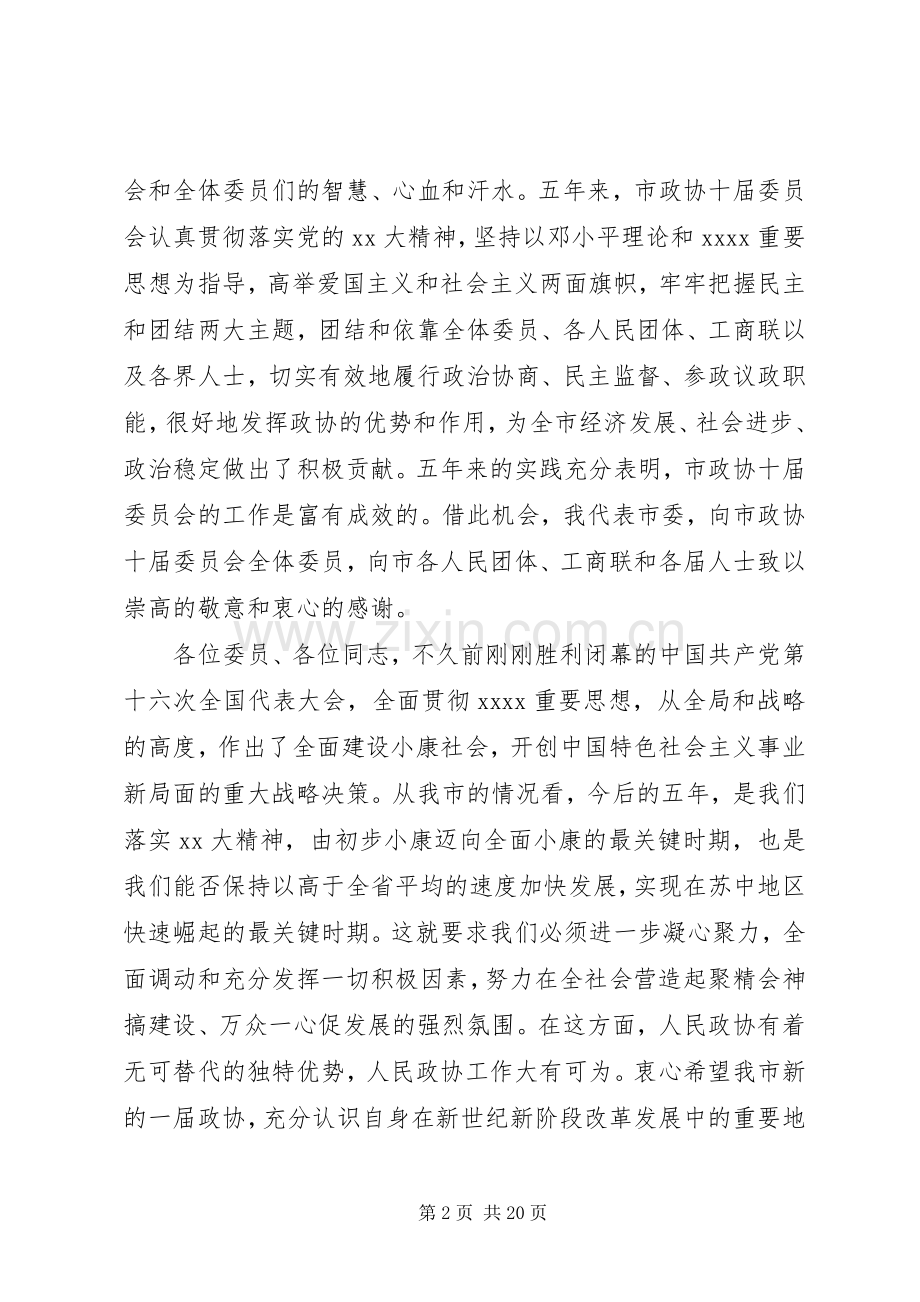 第一篇：乡镇政协委员发言稿2篇各位委员、各位同志：.docx_第2页