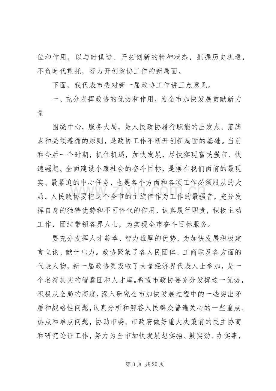 第一篇：乡镇政协委员发言稿2篇各位委员、各位同志：.docx_第3页