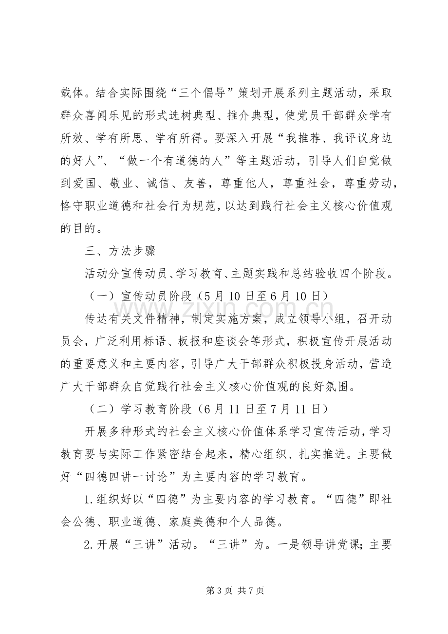 镇XX年社会主义核心价值观宣传和普及活动的方案.docx_第3页