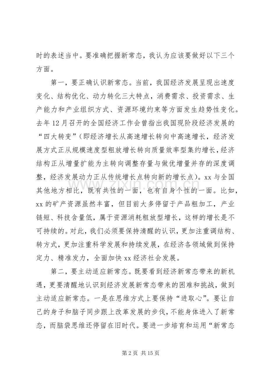 县委书记在理论学习中心组会议上的讲话.docx_第2页