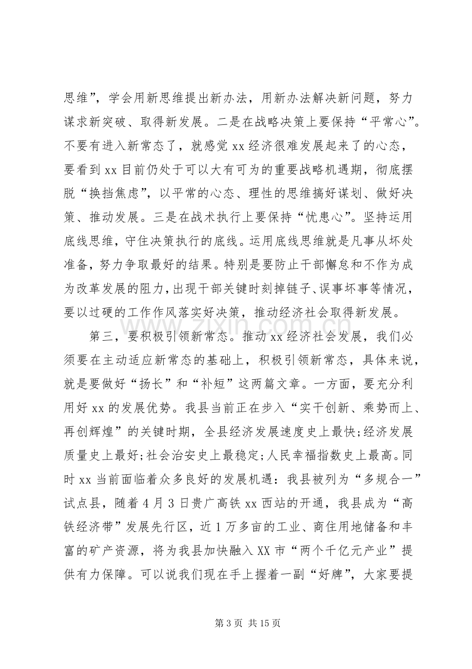 县委书记在理论学习中心组会议上的讲话.docx_第3页