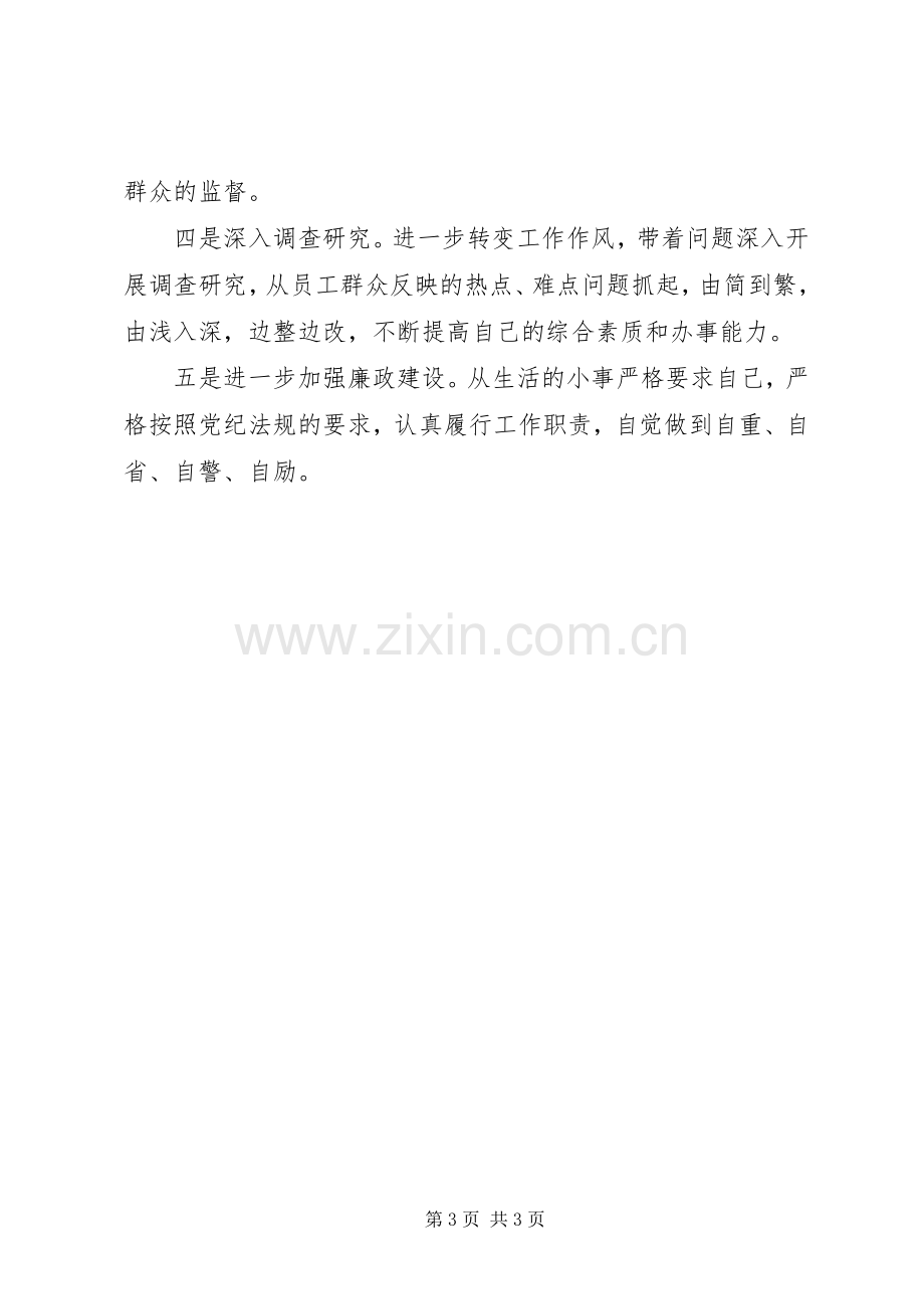 巡视整改组织生活会发言材料.docx_第3页