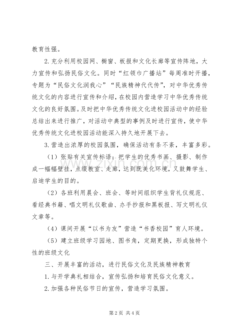 民俗文化进校园活动实施方案.docx_第2页