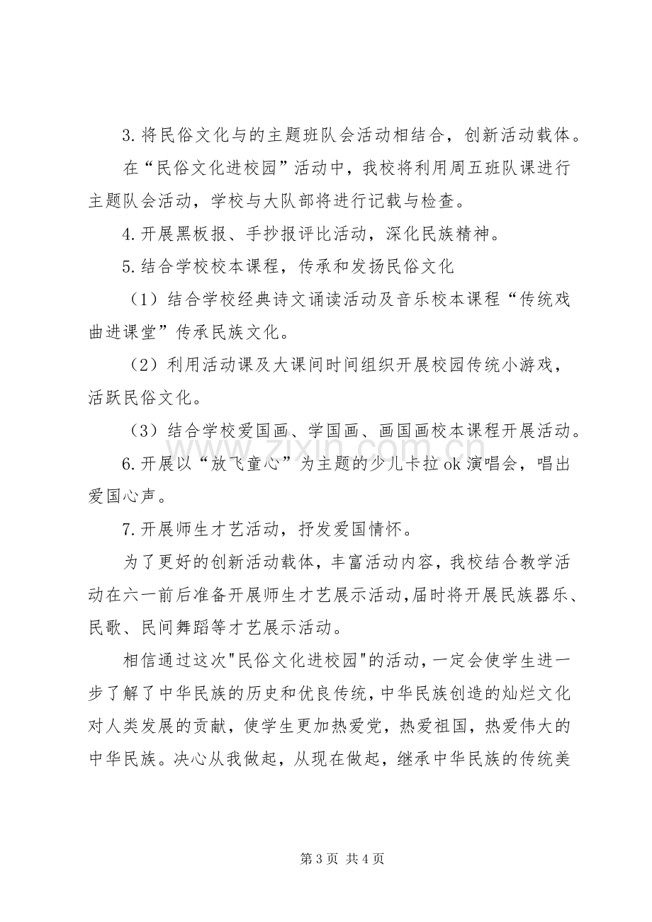 民俗文化进校园活动实施方案.docx_第3页