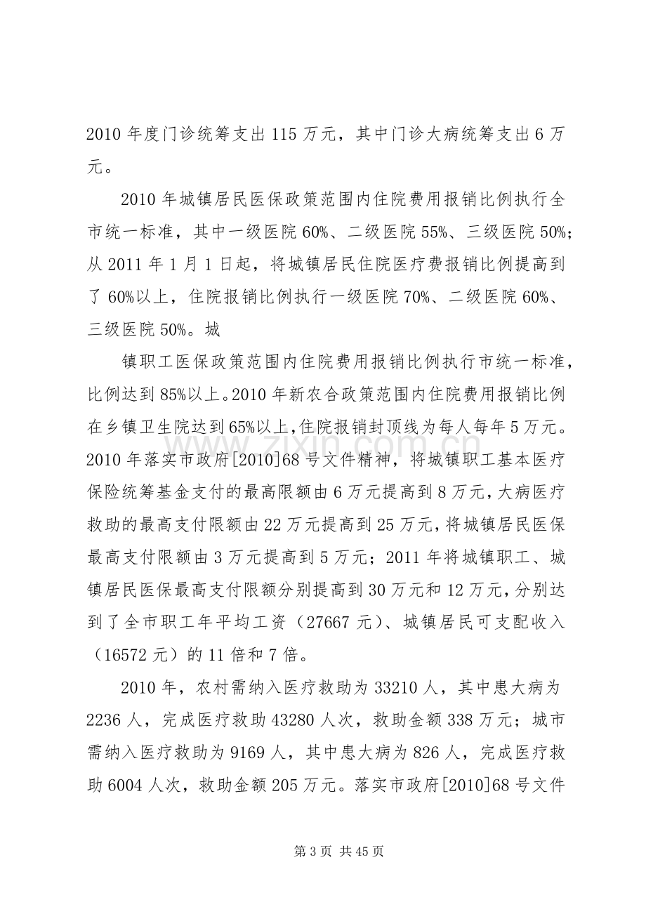 在全省深化医药卫生体制改革电视电话会议沂南分会场上的讲话.docx_第3页