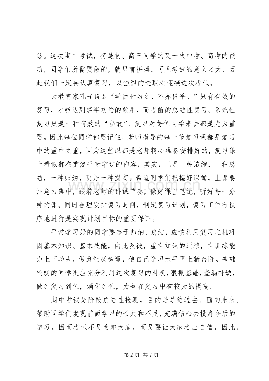 满怀信心,迎接挑战的演讲稿三篇.docx_第2页