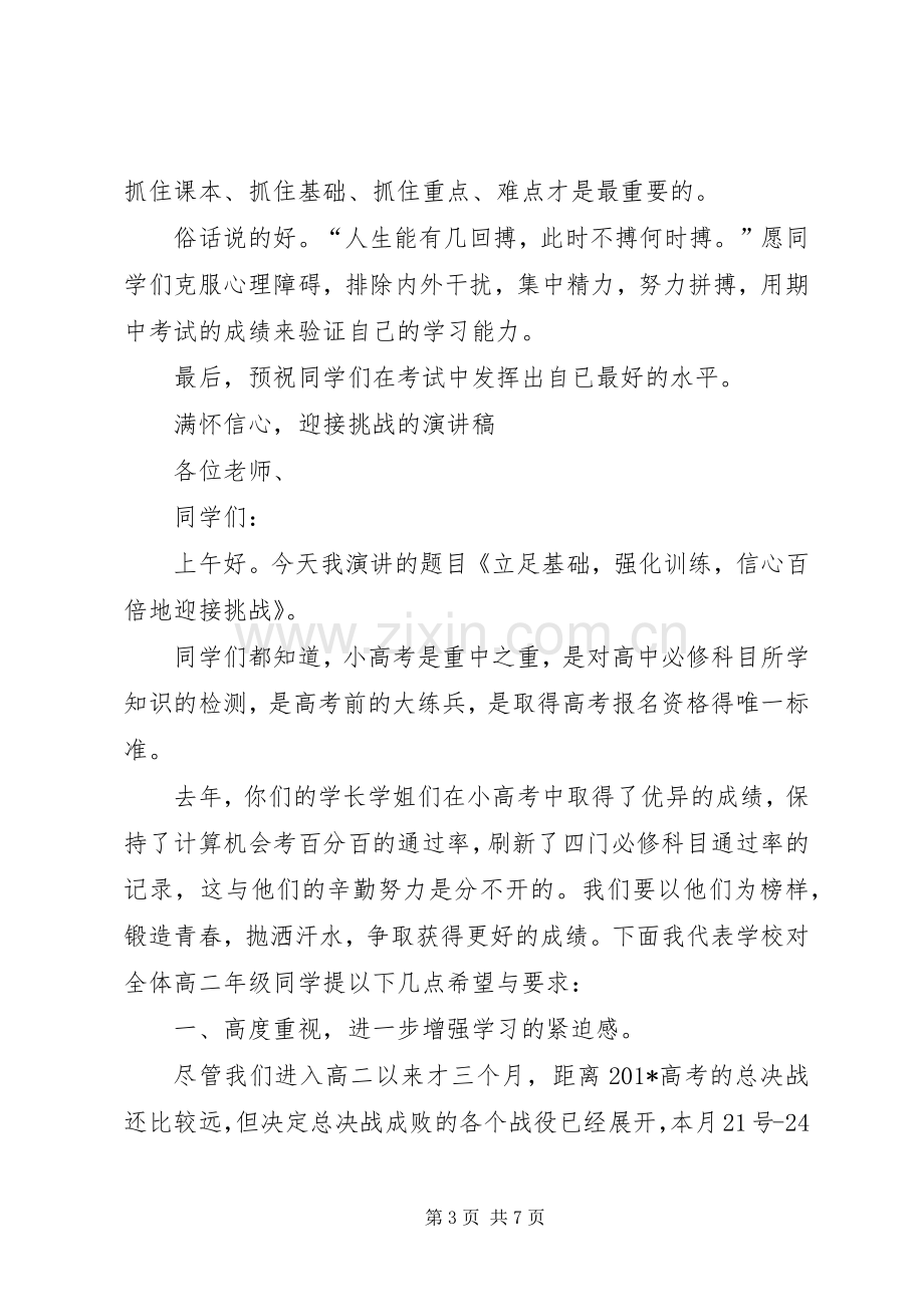 满怀信心,迎接挑战的演讲稿三篇.docx_第3页