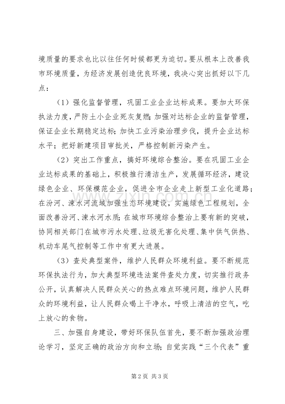 环保局局长就职发言.docx_第2页