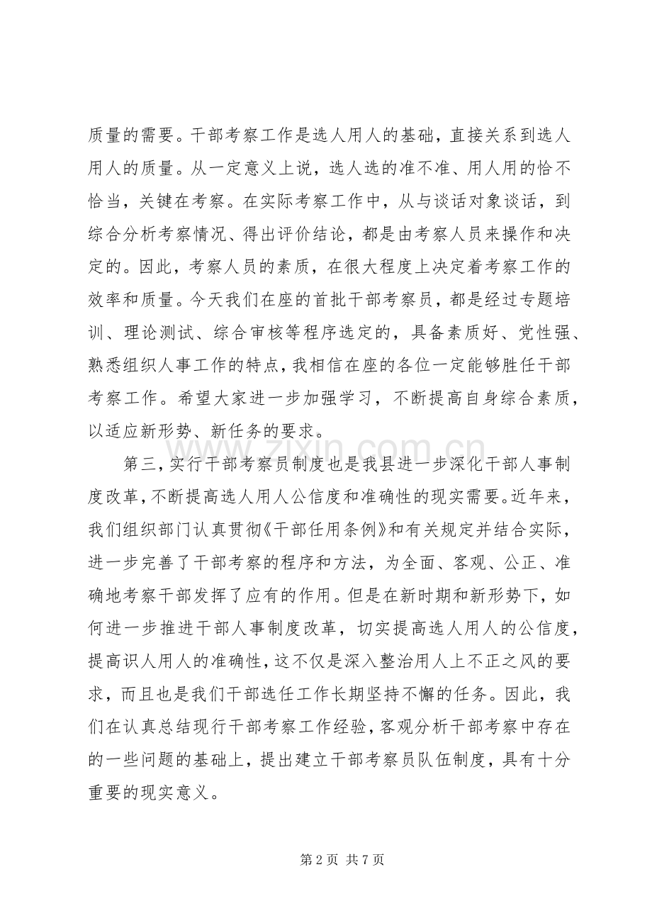 组织部长在X县干部考察员工作会议暨颁证仪式上的讲话.docx_第2页