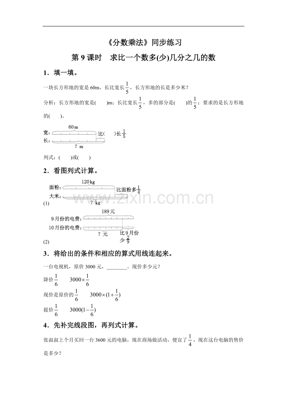 《分数乘法》同步练习12.doc_第1页