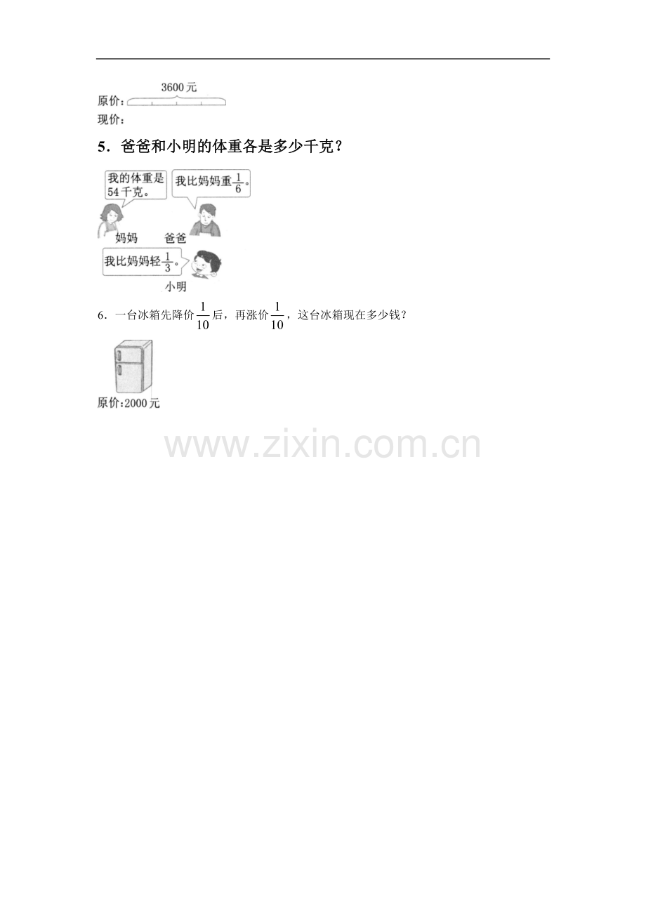 《分数乘法》同步练习12.doc_第2页