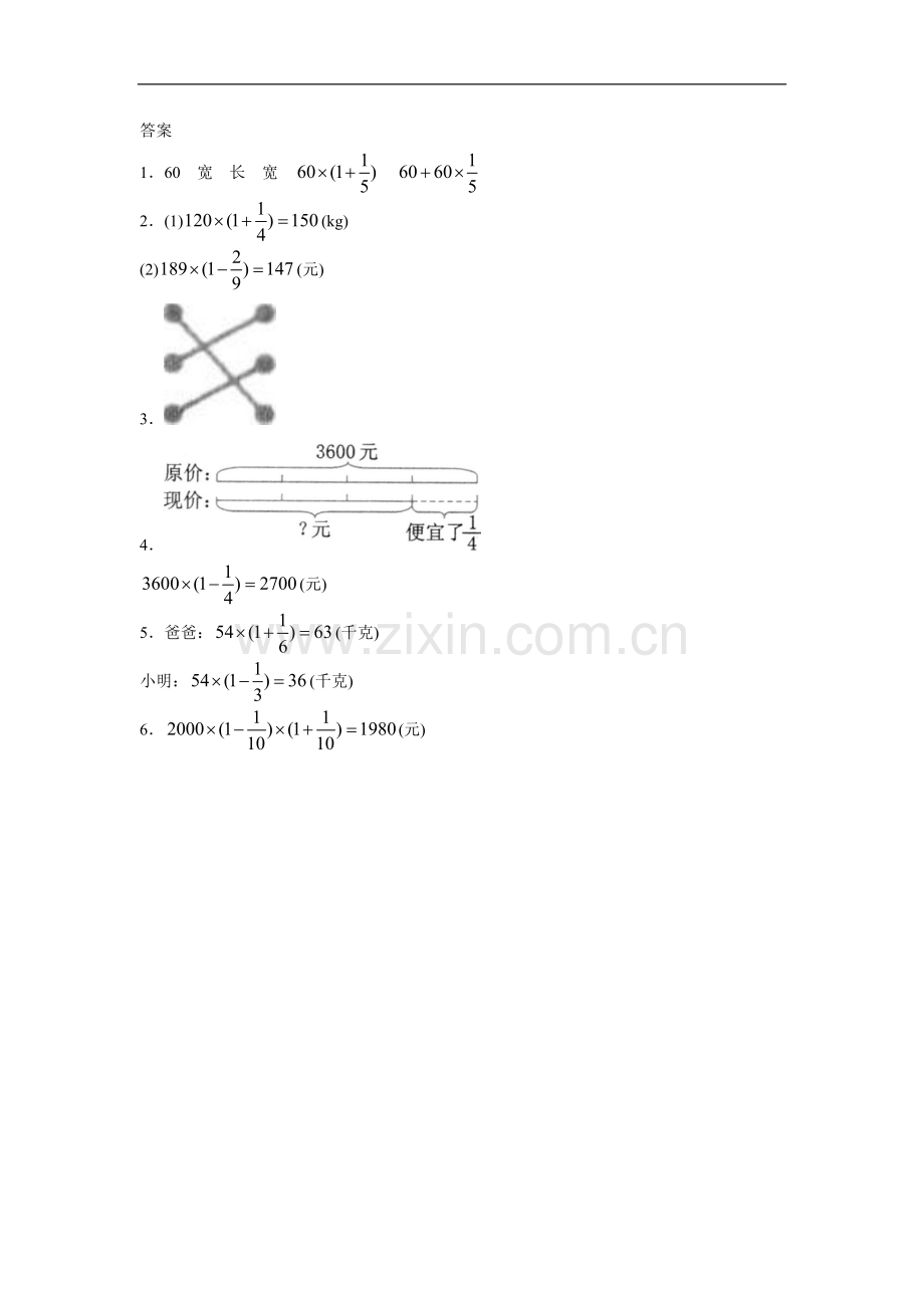 《分数乘法》同步练习12.doc_第3页