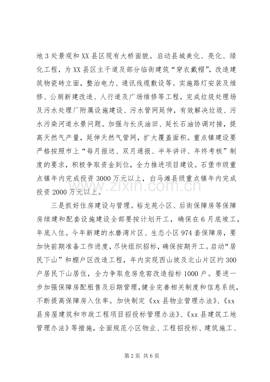 县领导分管工作讲话稿.docx_第2页