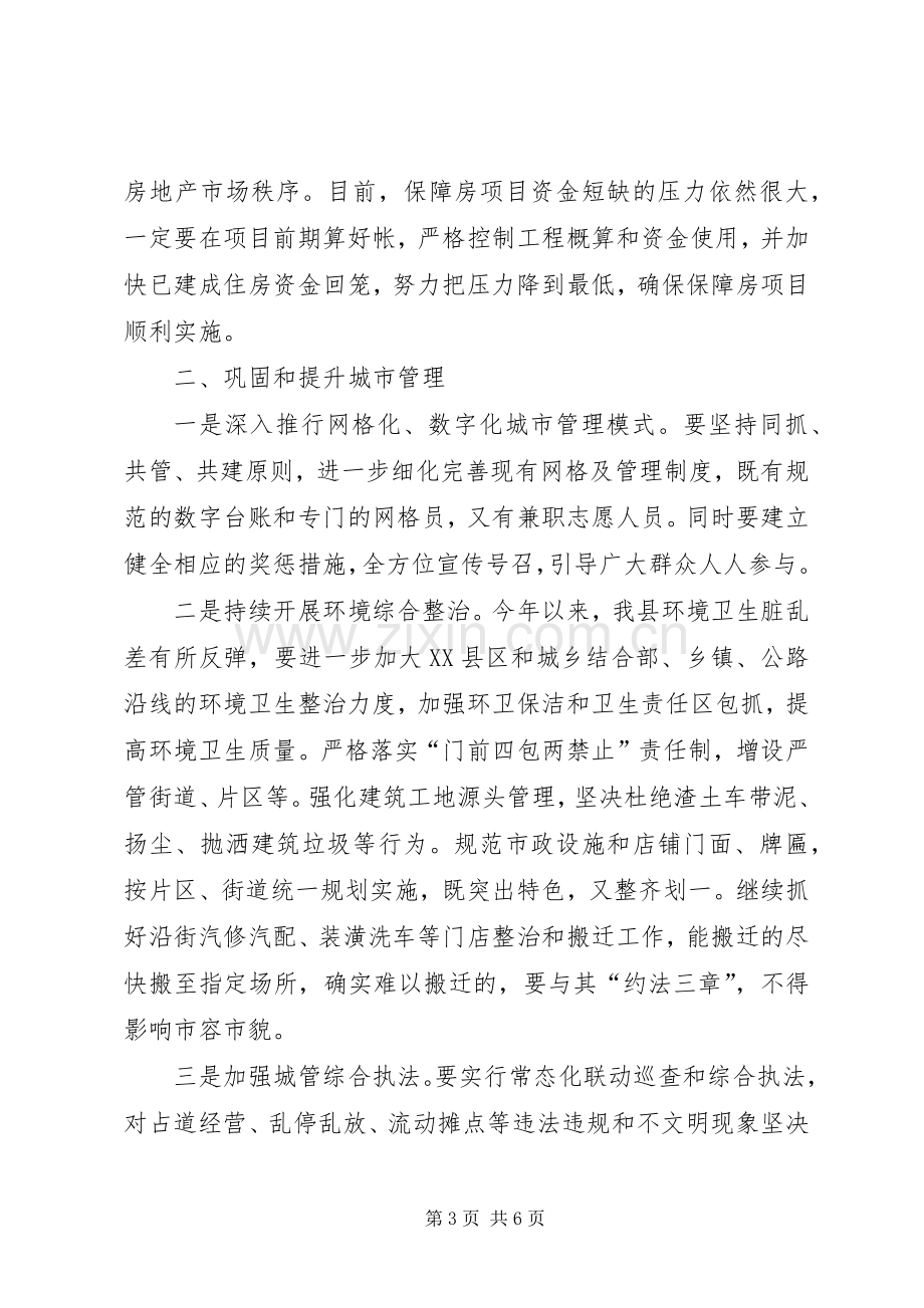 县领导分管工作讲话稿.docx_第3页