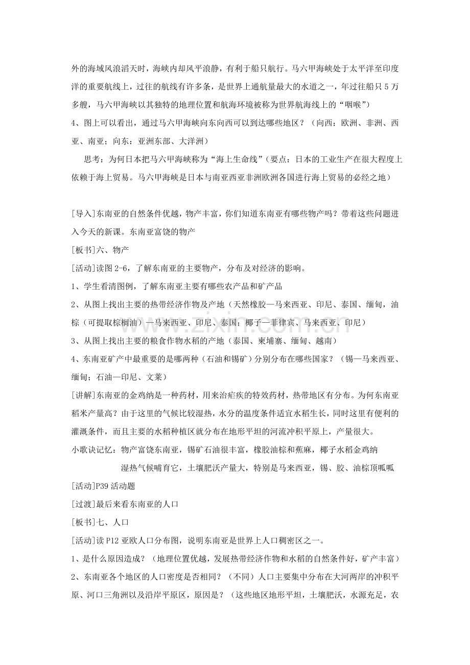 湘教版东南亚(第二课时)教学设计.doc_第2页