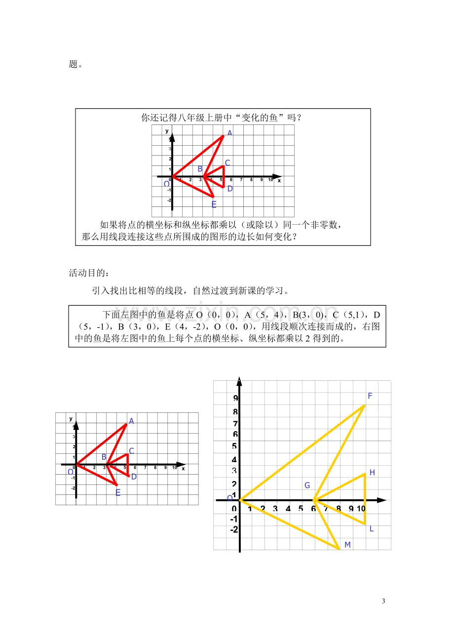 线段的比(二)教学设计.doc_第3页