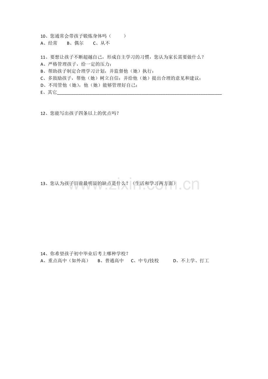 家庭教育调查问卷(家长卷)兼容.doc_第2页