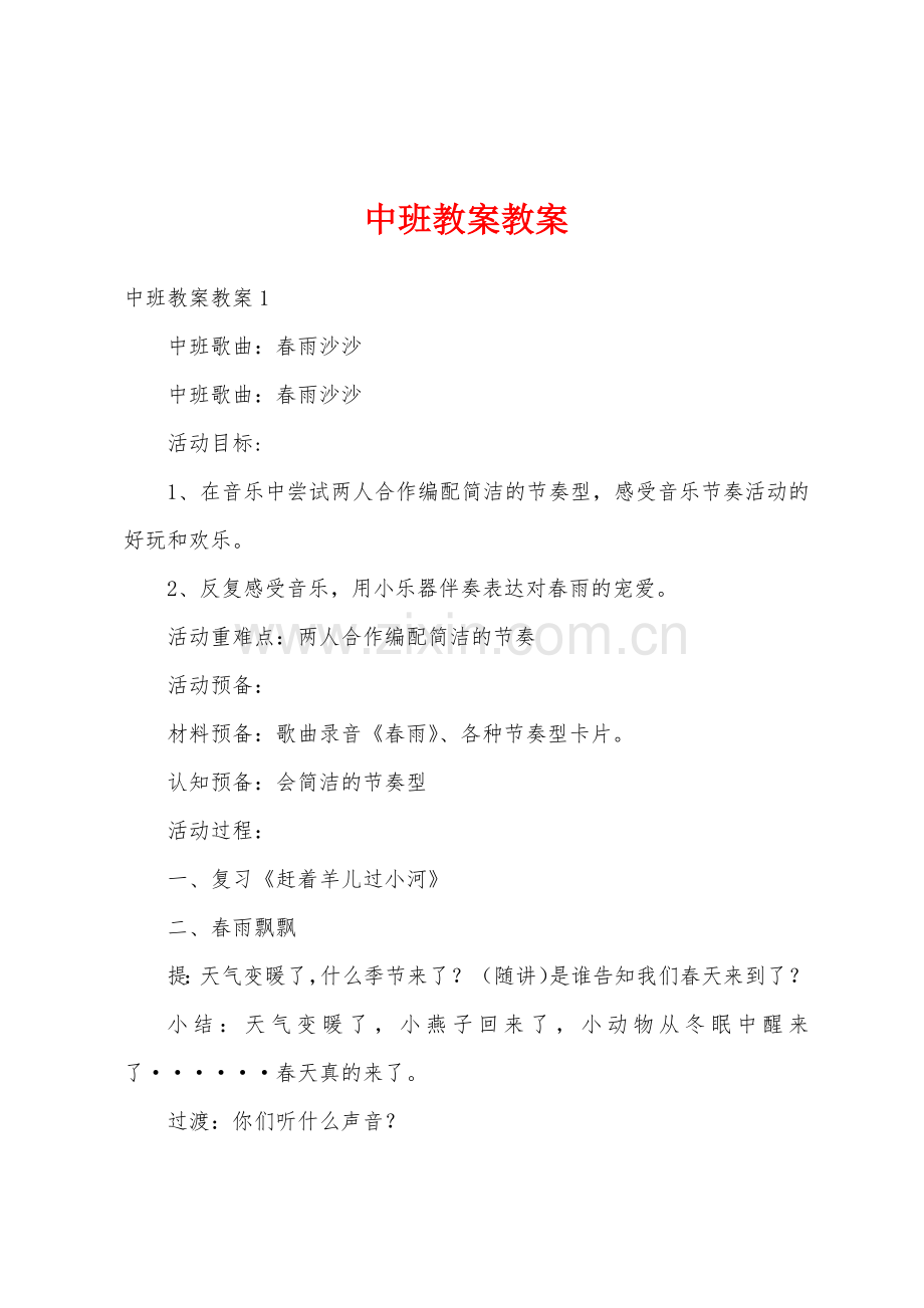 中班教案教案1.doc_第1页