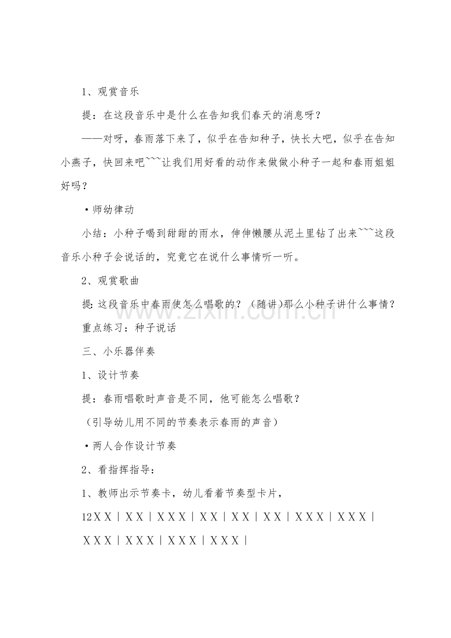 中班教案教案1.doc_第2页