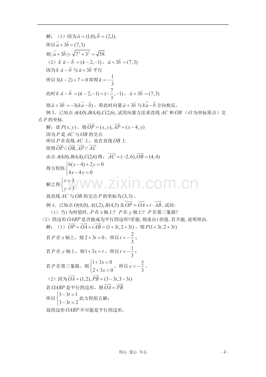 高三数学第一轮复习-第34课时—平面向量的坐标运算教案.doc_第2页