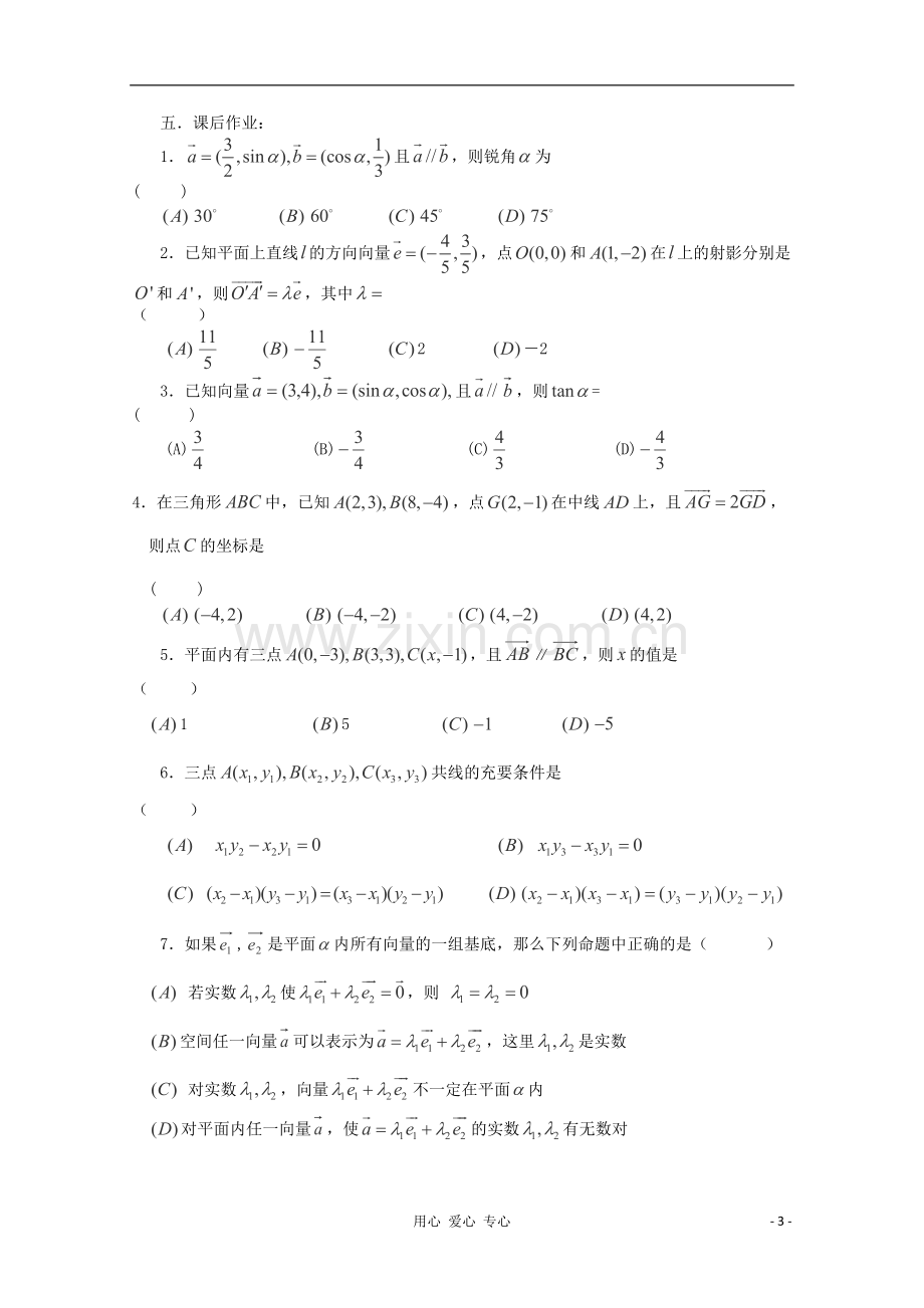 高三数学第一轮复习-第34课时—平面向量的坐标运算教案.doc_第3页