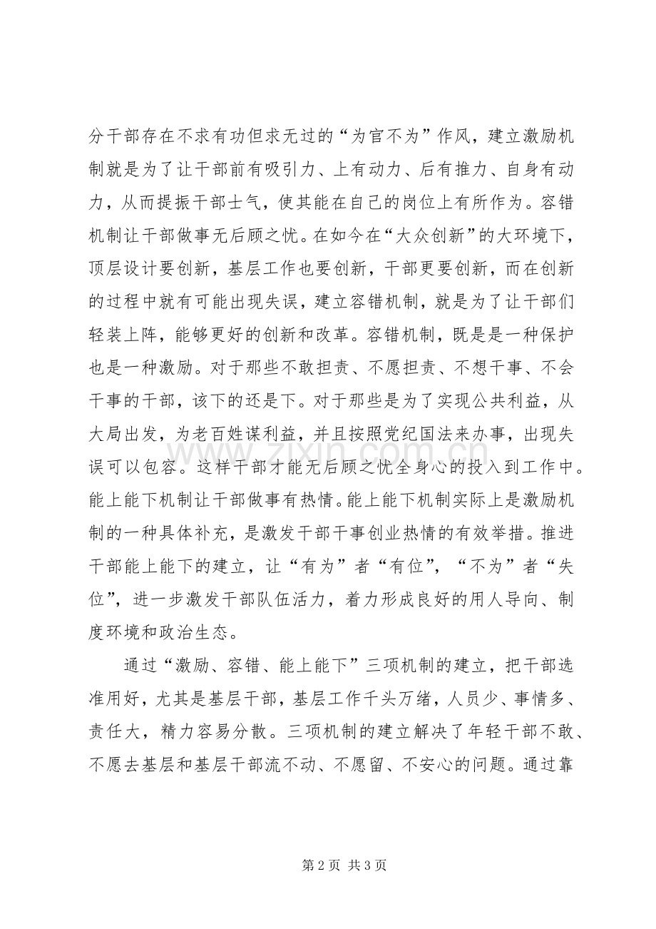 三项机制心得体会大全.docx_第2页