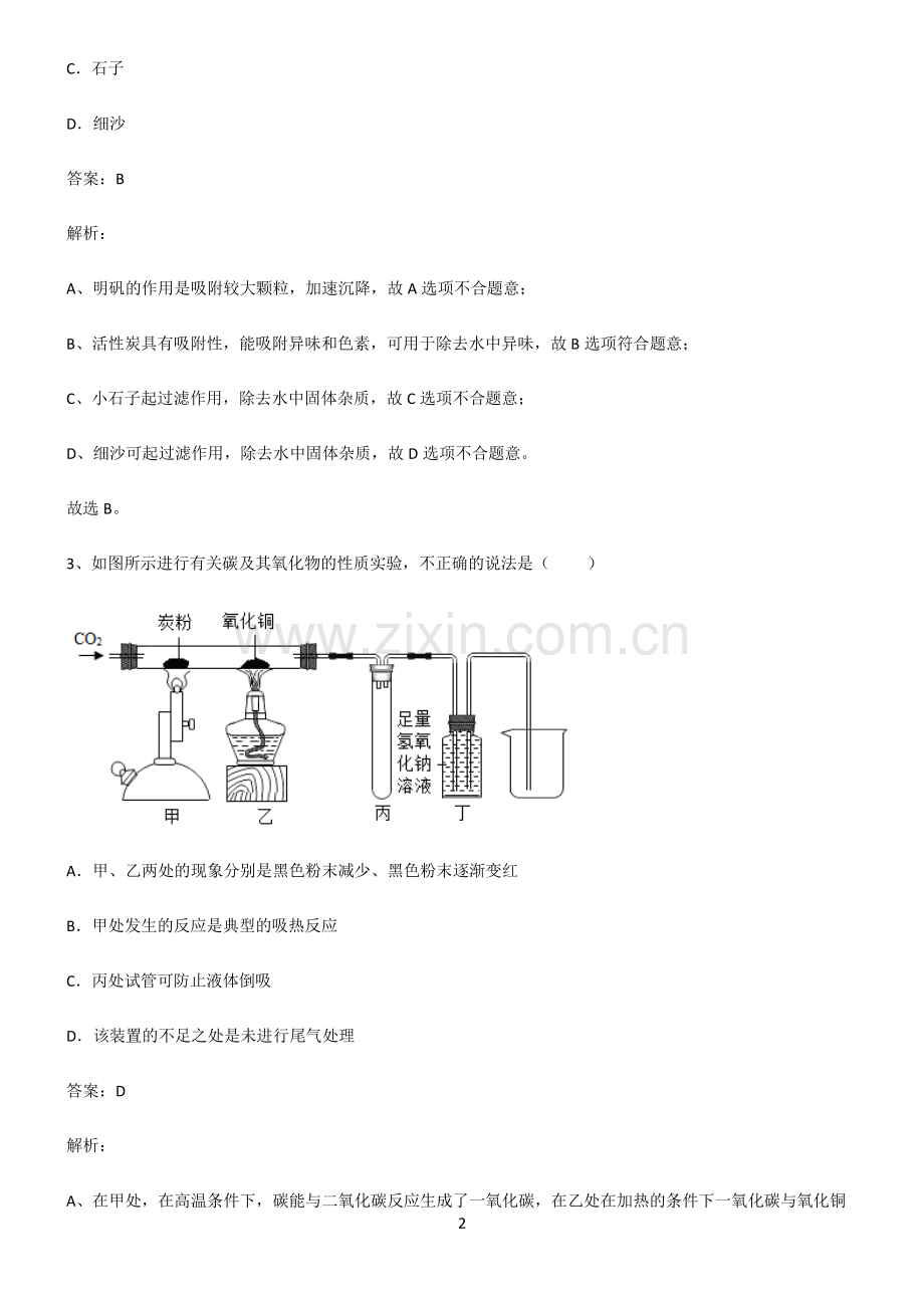 2022届初中化学碳和碳的氧化物重难点归纳.pdf_第2页