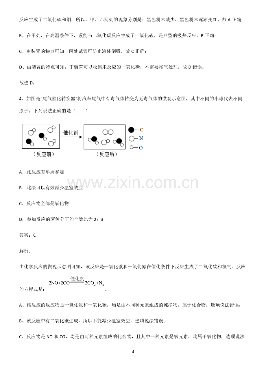 2022届初中化学碳和碳的氧化物重难点归纳.pdf_第3页