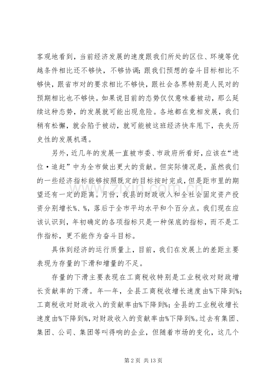 行政执法综治工作会议县长发言稿.docx_第2页