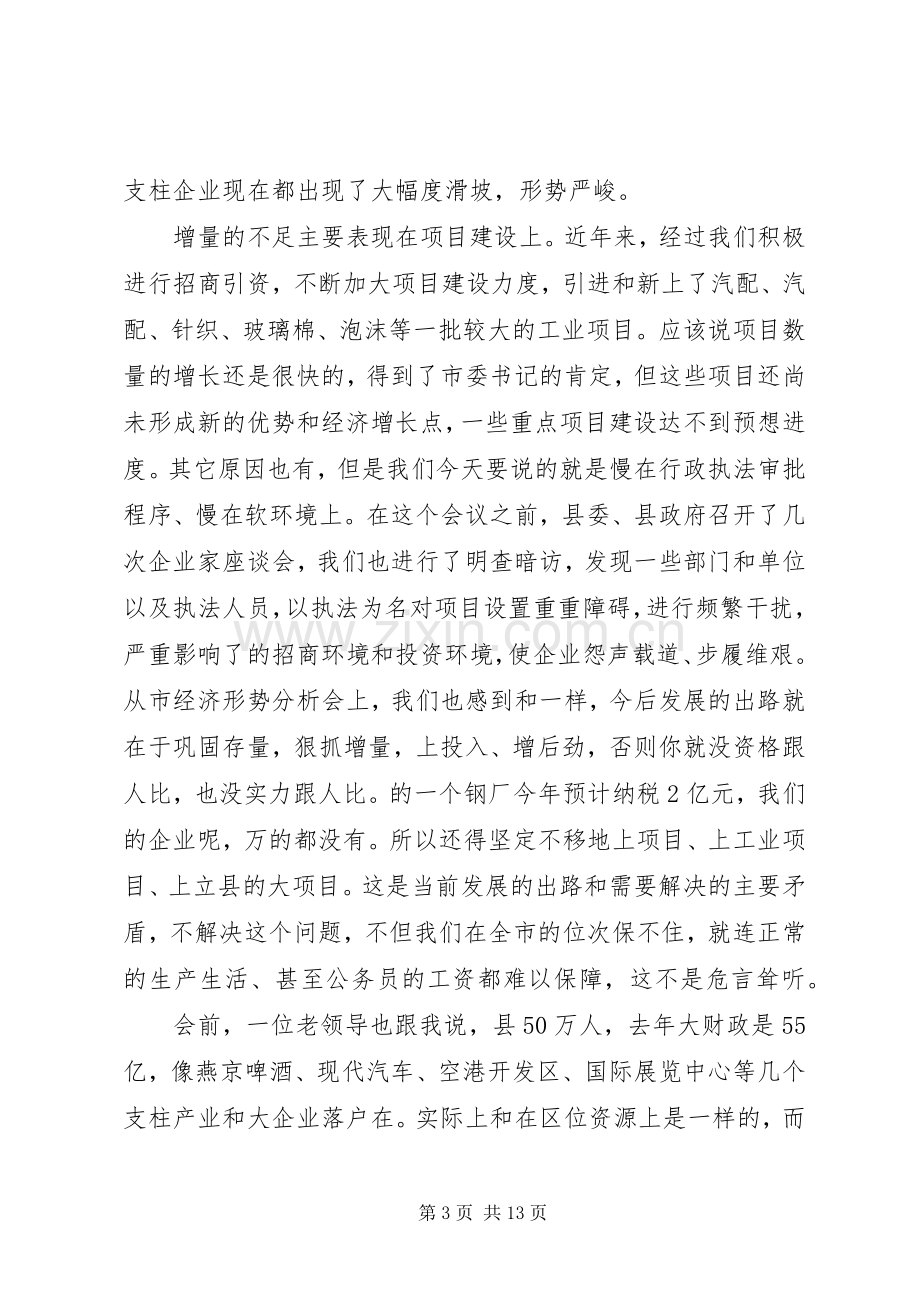 行政执法综治工作会议县长发言稿.docx_第3页