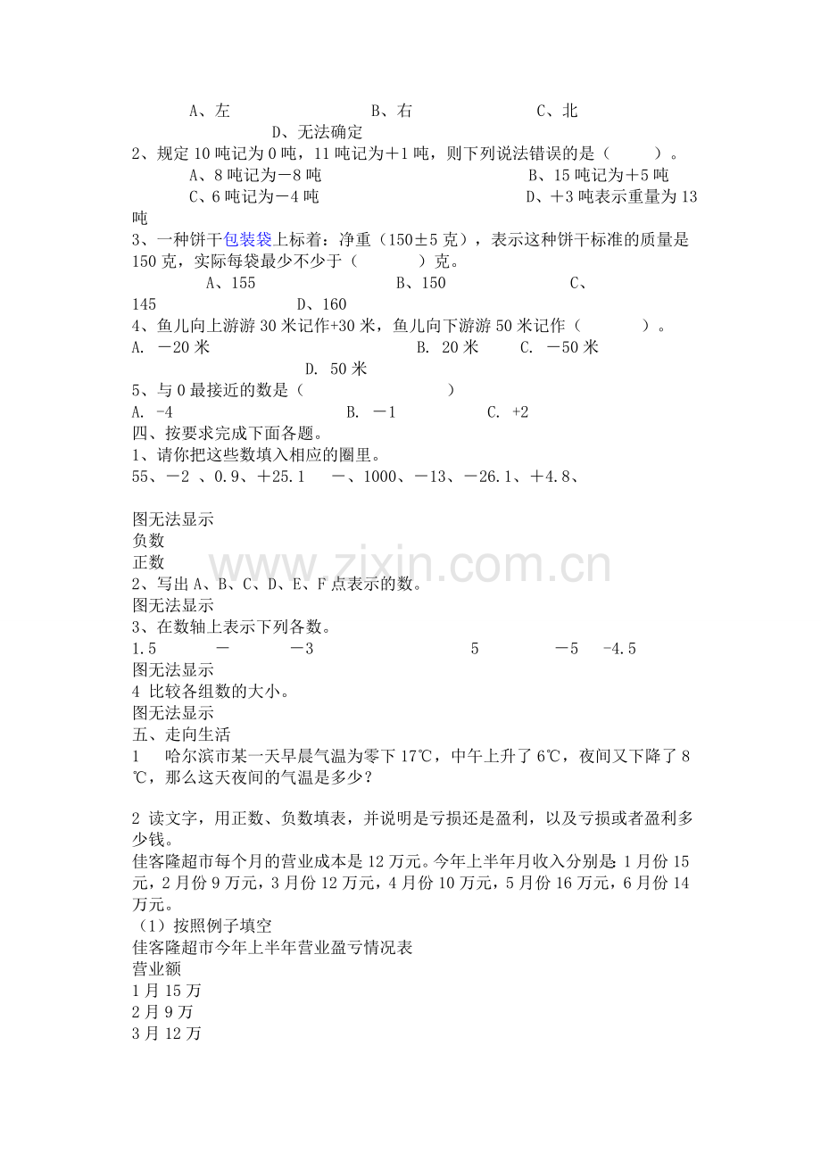 小学数学六年级下册第一单元.doc_第2页