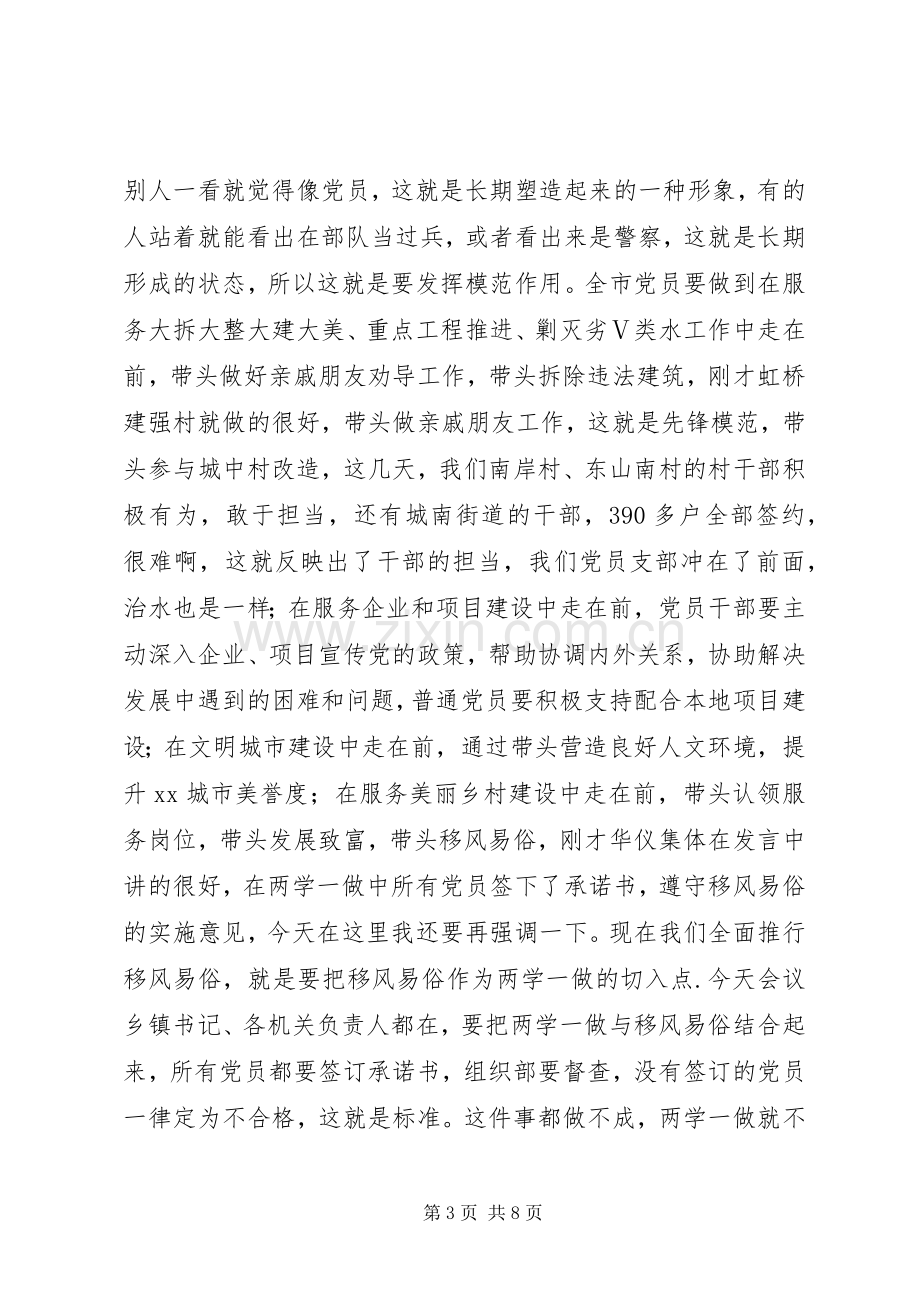 全市“两学一做”学习教育常态化制度化工作座谈会讲话稿.docx_第3页