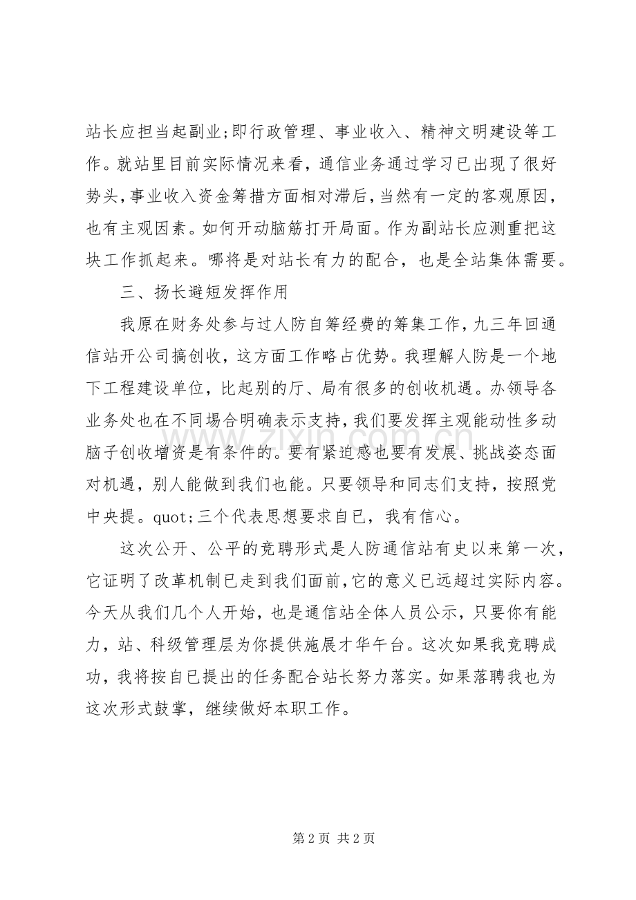 通信站领导竞职竞聘演讲稿.docx_第2页