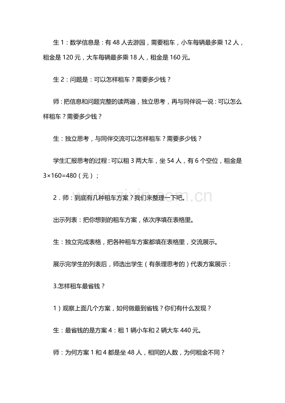 小学数学北师大三年级我们一起-去游园.docx_第2页