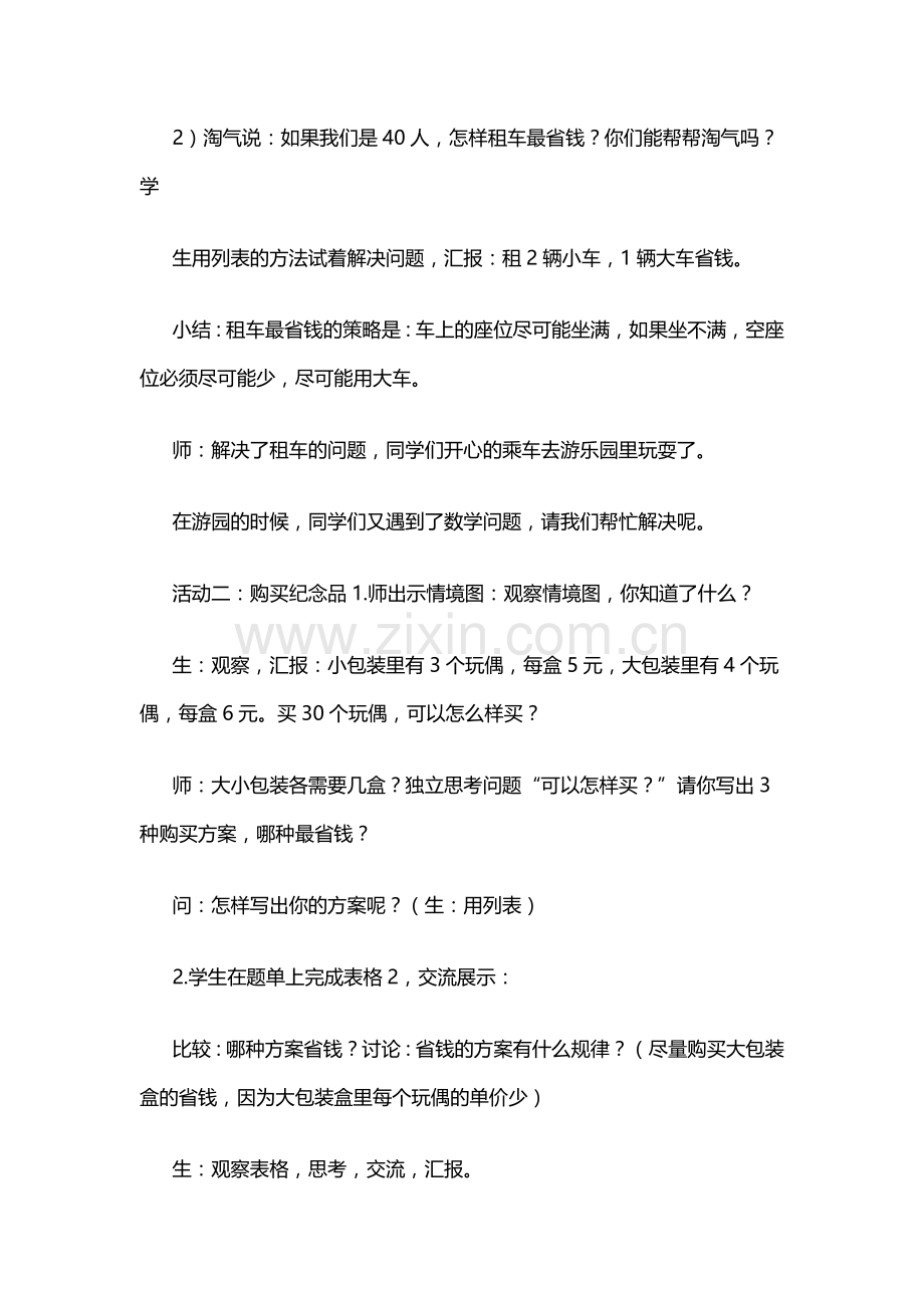 小学数学北师大三年级我们一起-去游园.docx_第3页