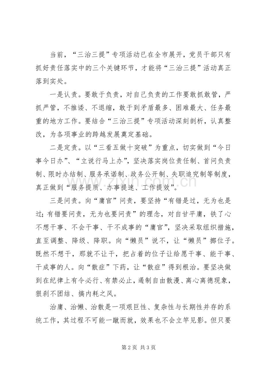 学习三治三提心得体会.docx_第2页