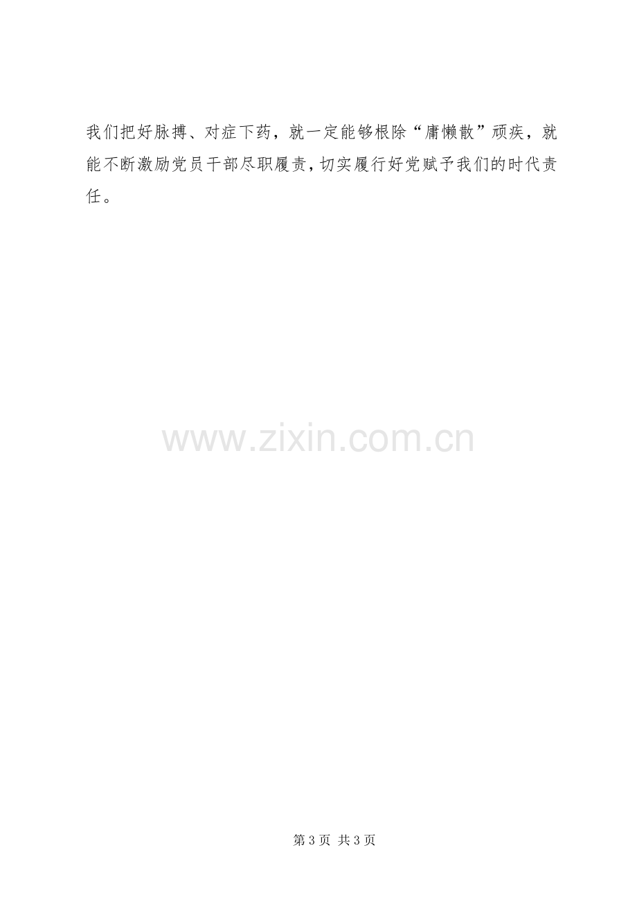 学习三治三提心得体会.docx_第3页