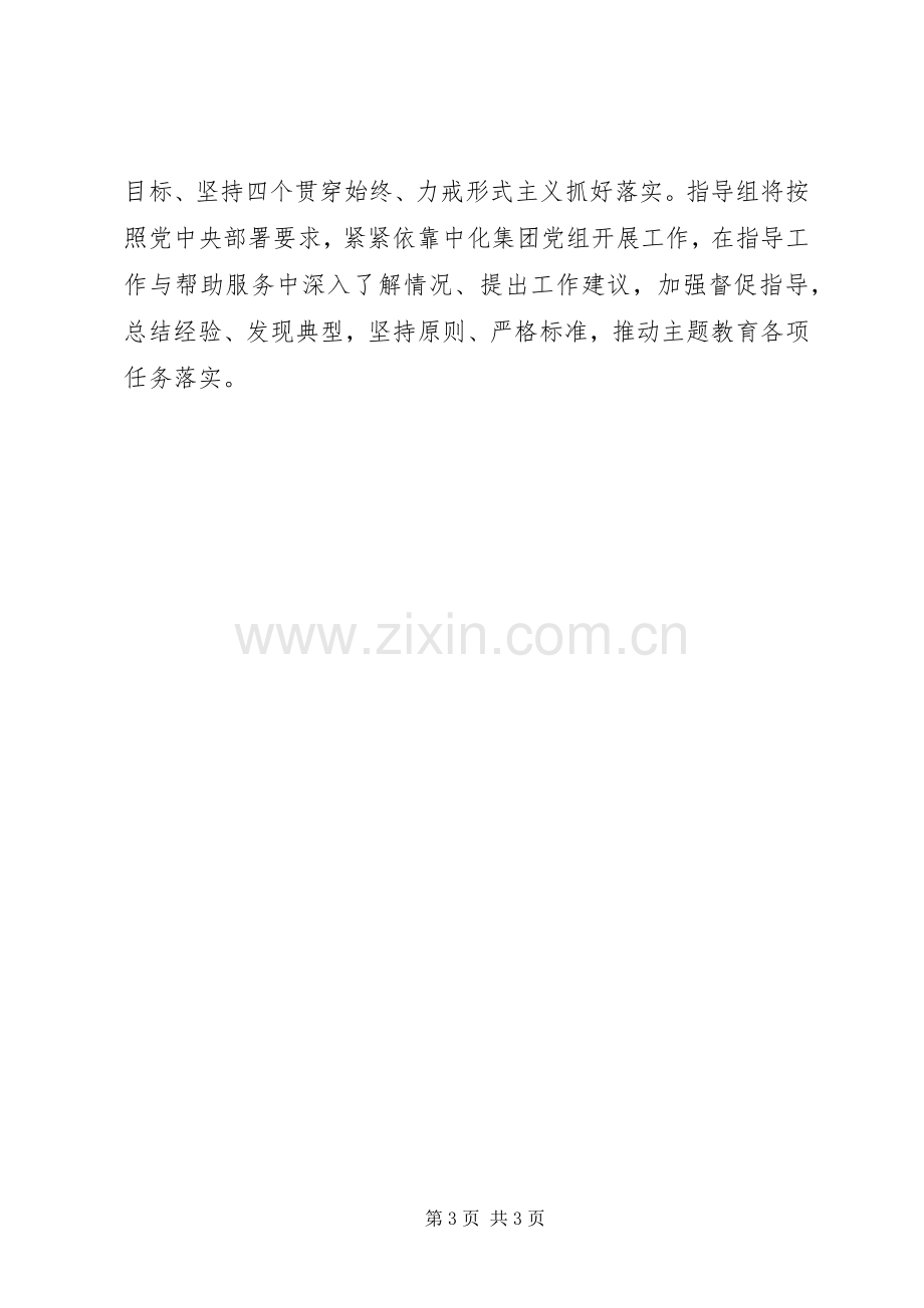 公司“不忘初心、牢记使命”主题教育动员大会讲话稿.docx_第3页