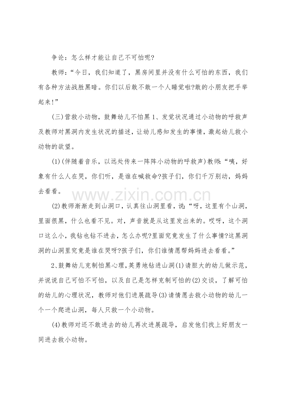 小班社会我不怕黑教案反思.docx_第2页