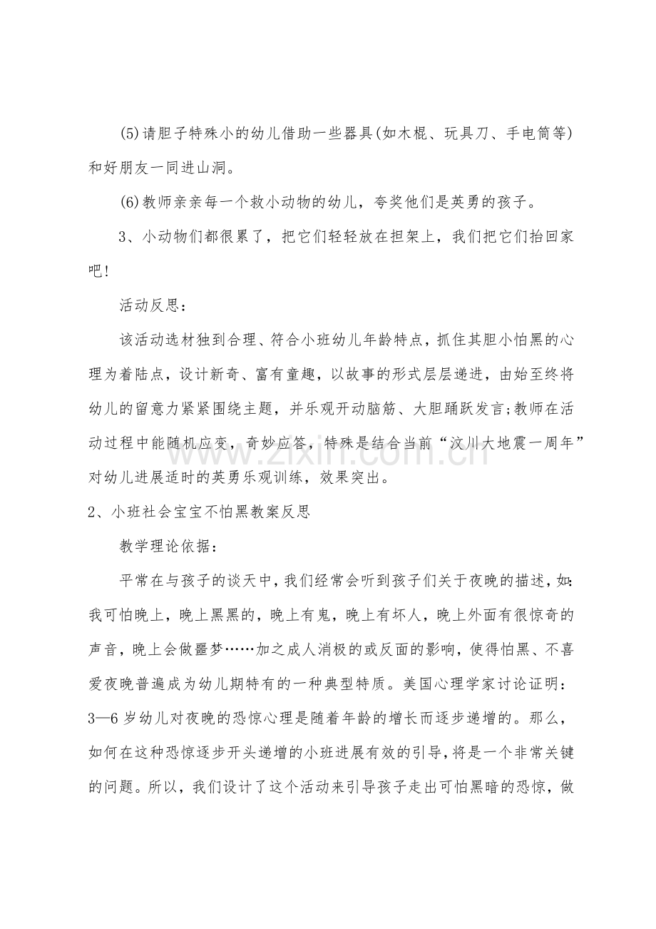 小班社会我不怕黑教案反思.docx_第3页