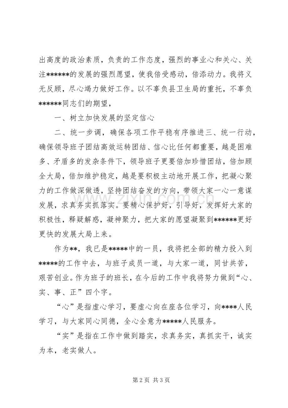 新领导上任讲话稿.docx_第2页