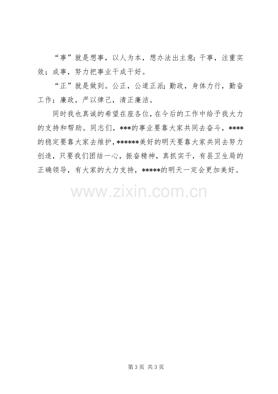 新领导上任讲话稿.docx_第3页